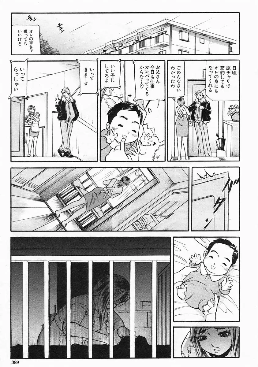 COMIC MUJIN 2005年3月号 Page.389