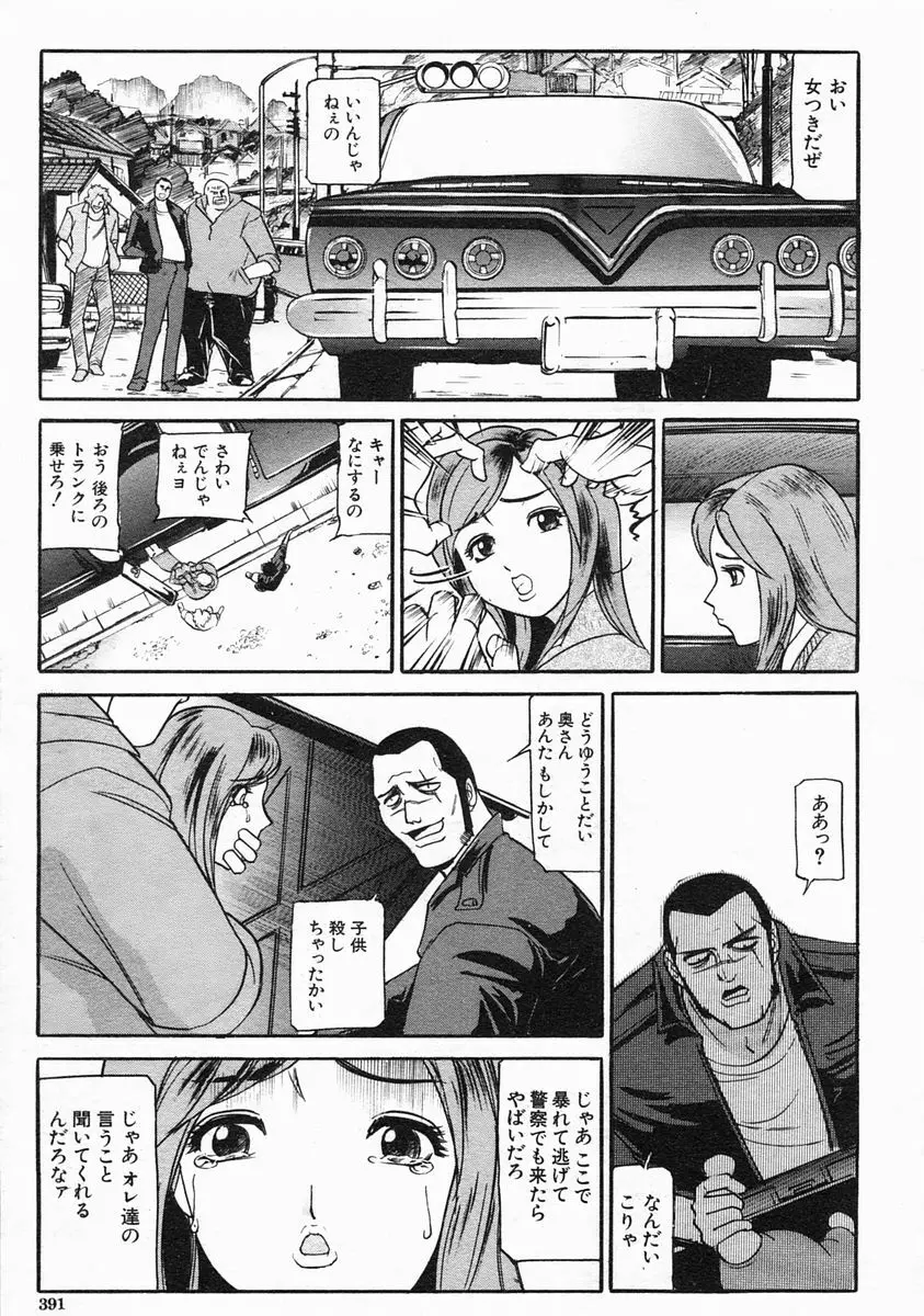 COMIC MUJIN 2005年3月号 Page.391