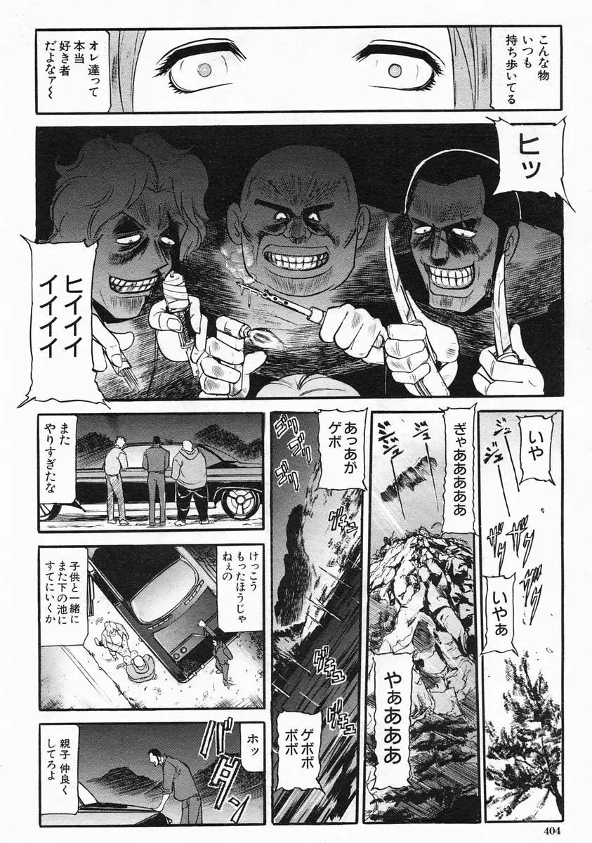 COMIC MUJIN 2005年3月号 Page.404