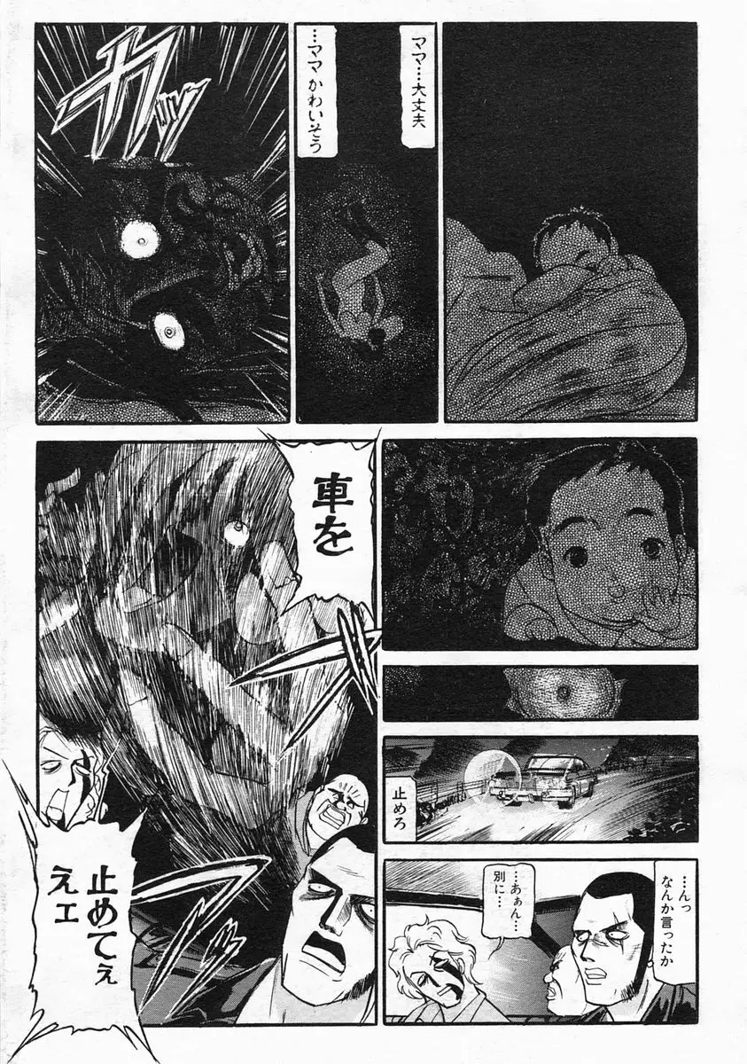 COMIC MUJIN 2005年3月号 Page.405