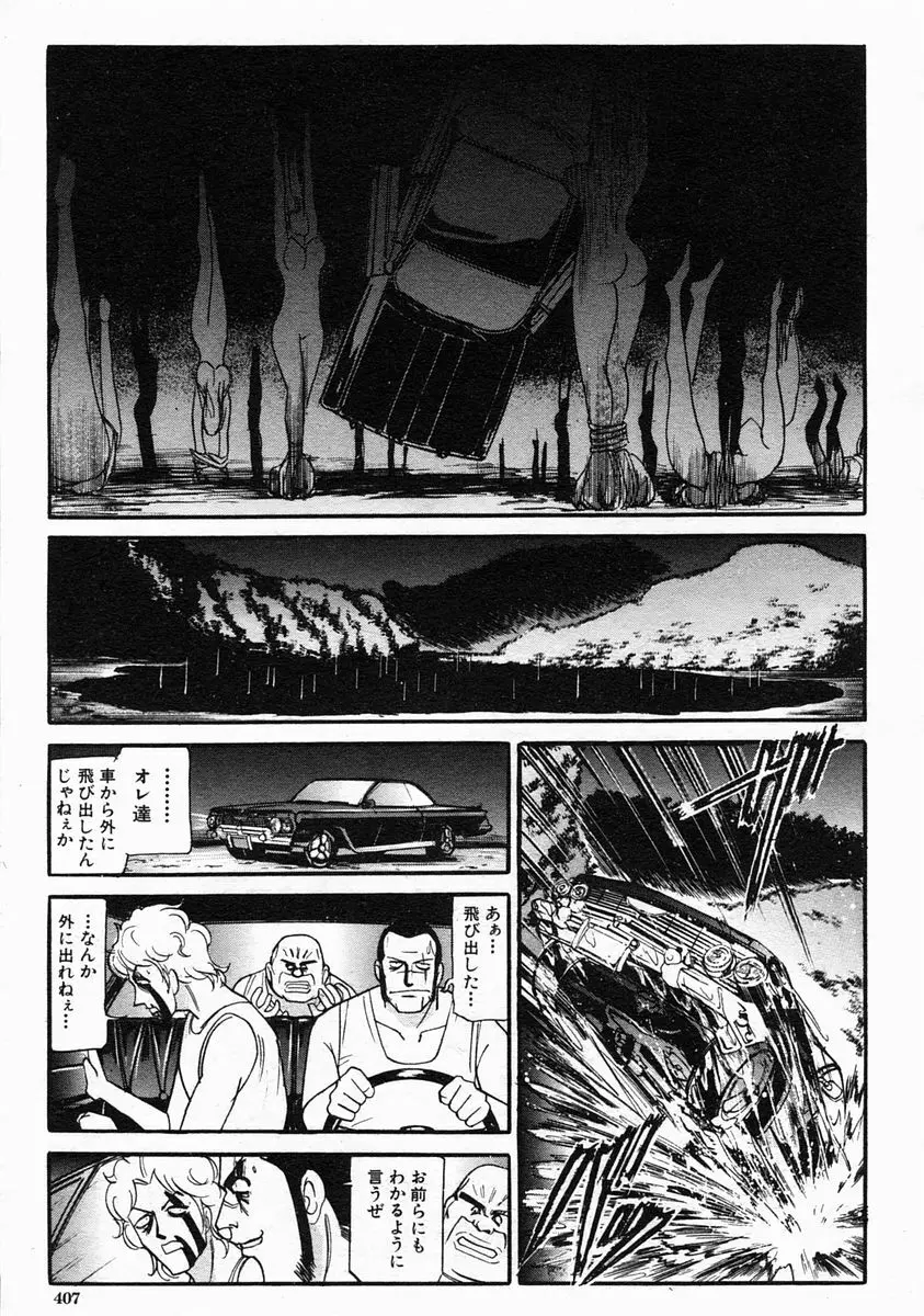 COMIC MUJIN 2005年3月号 Page.407