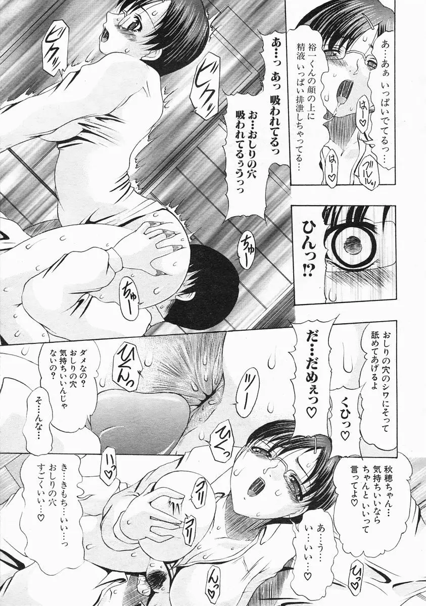 COMIC MUJIN 2005年3月号 Page.429