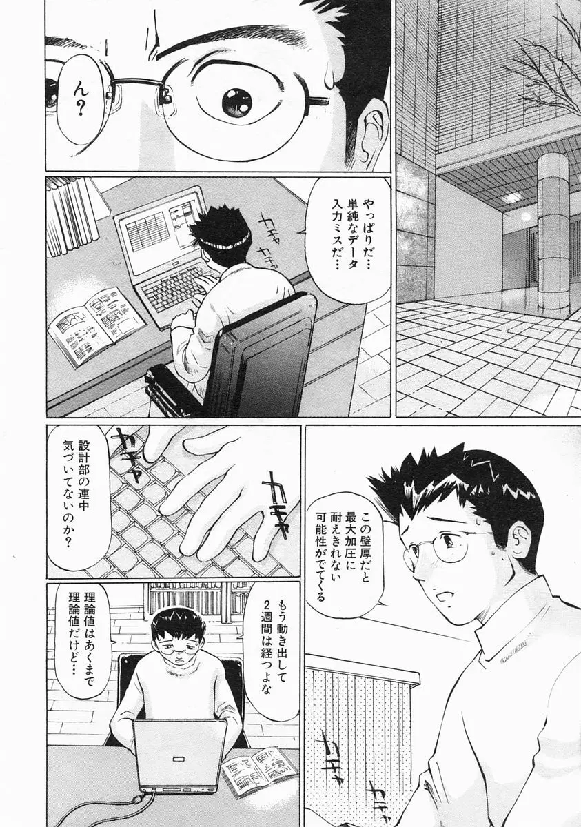 COMIC MUJIN 2005年3月号 Page.524