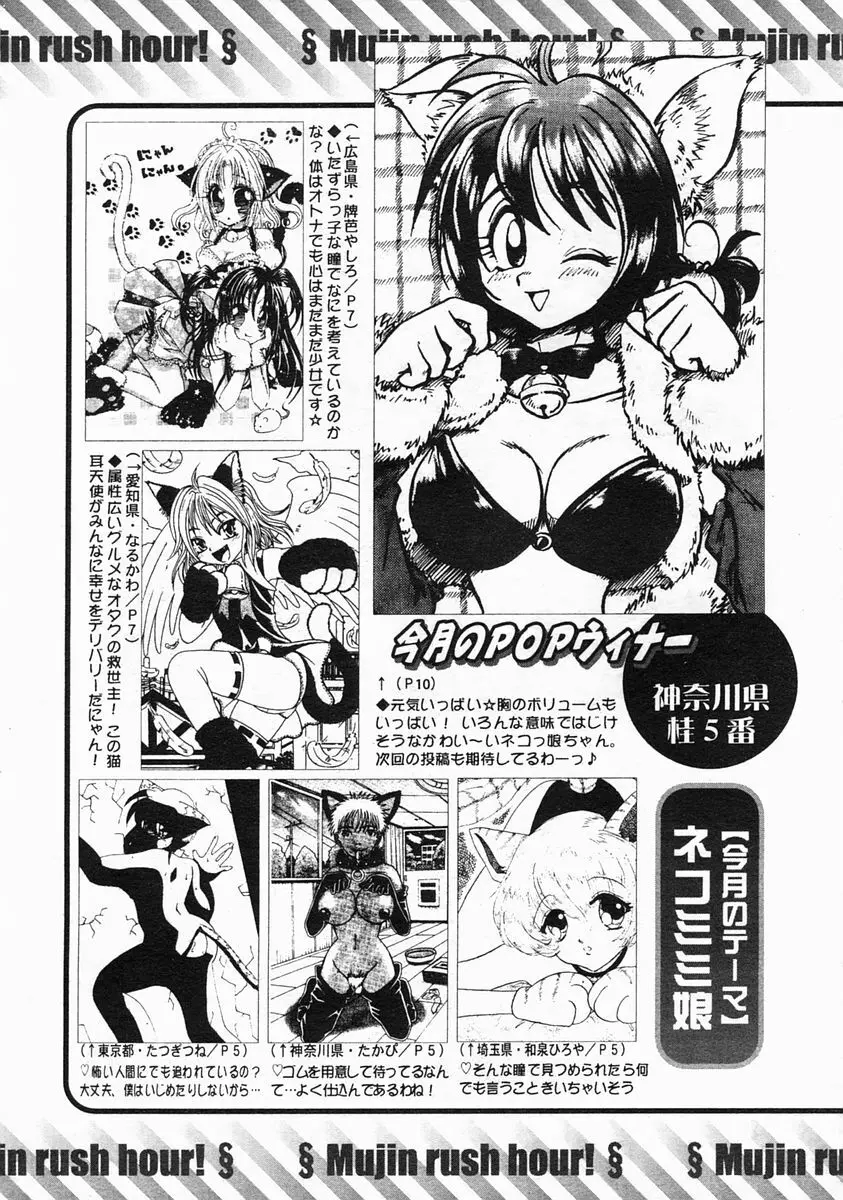 COMIC MUJIN 2005年3月号 Page.619