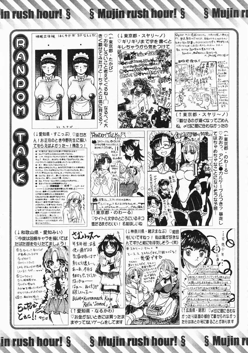 COMIC MUJIN 2005年3月号 Page.623