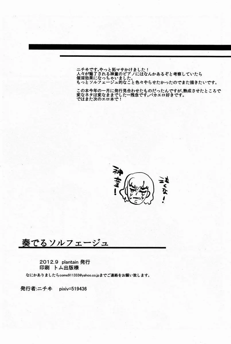 Nichii (Plantain) - Kanaderu Solfege (Inazuma Eleven GO) Page.17