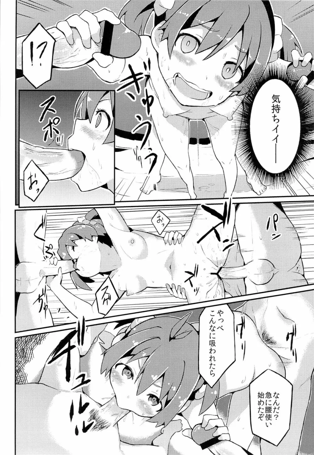 夜這い×乱交オペレーション Page.15