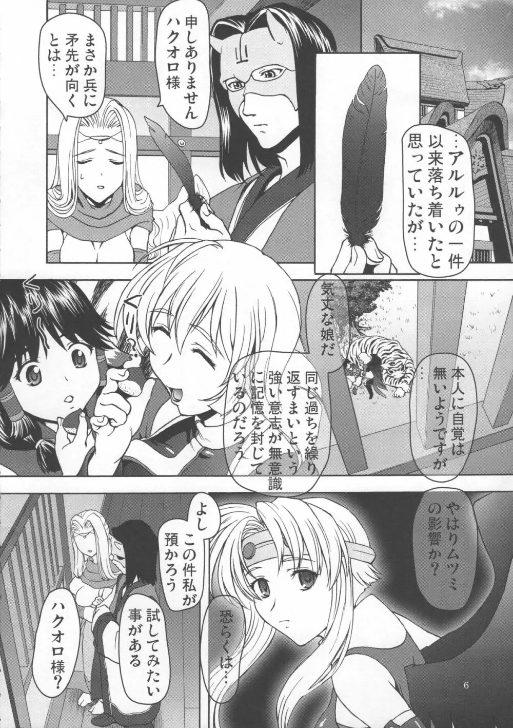 黒翼皇女 Page.5