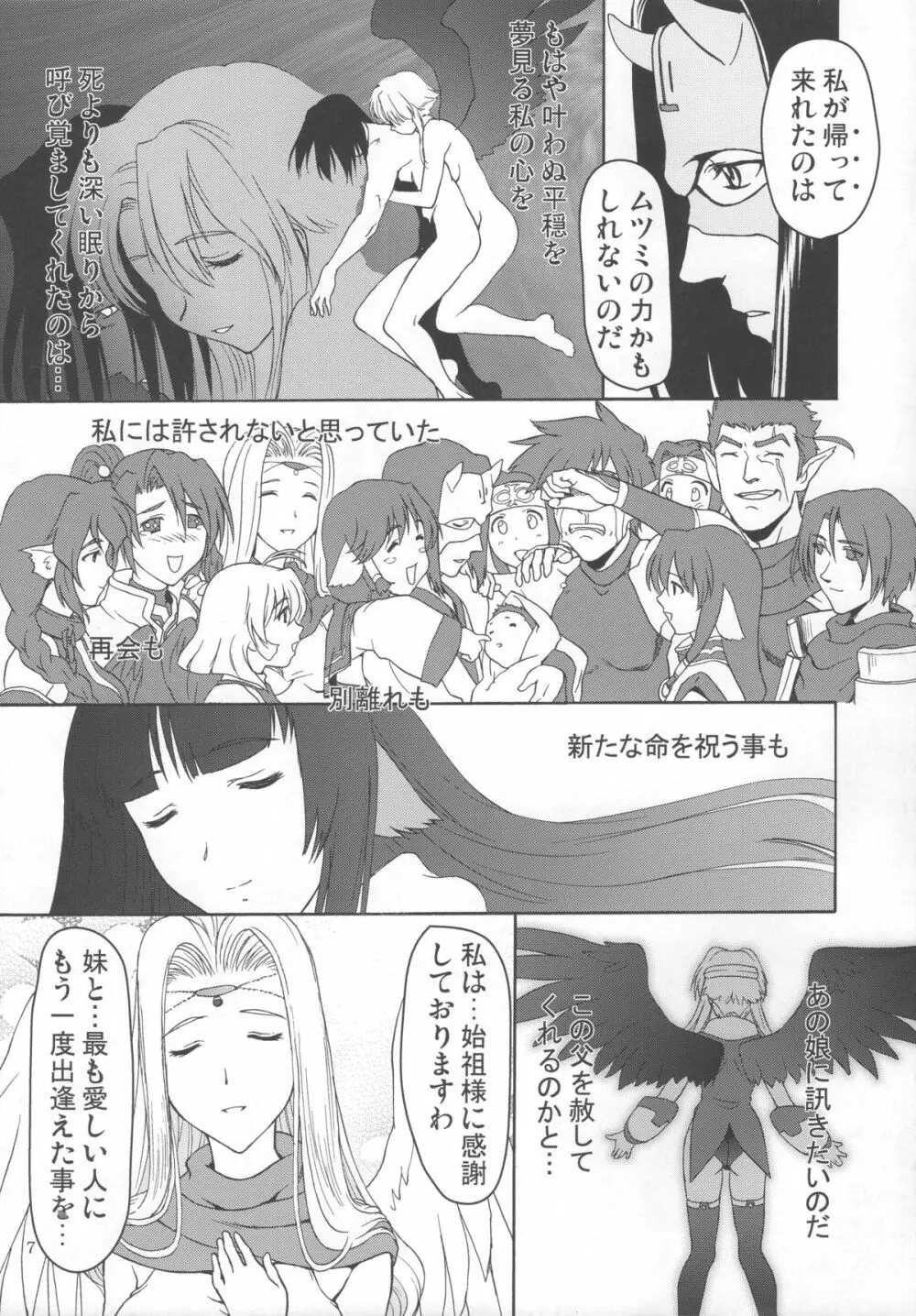 黒翼皇女 Page.6