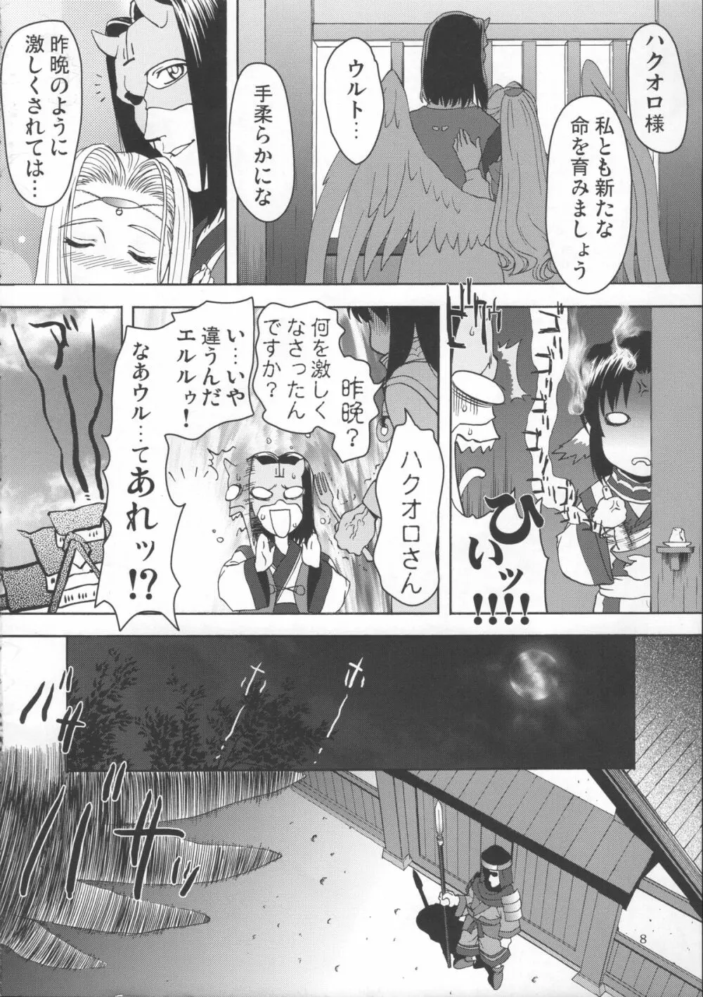 黒翼皇女 Page.7