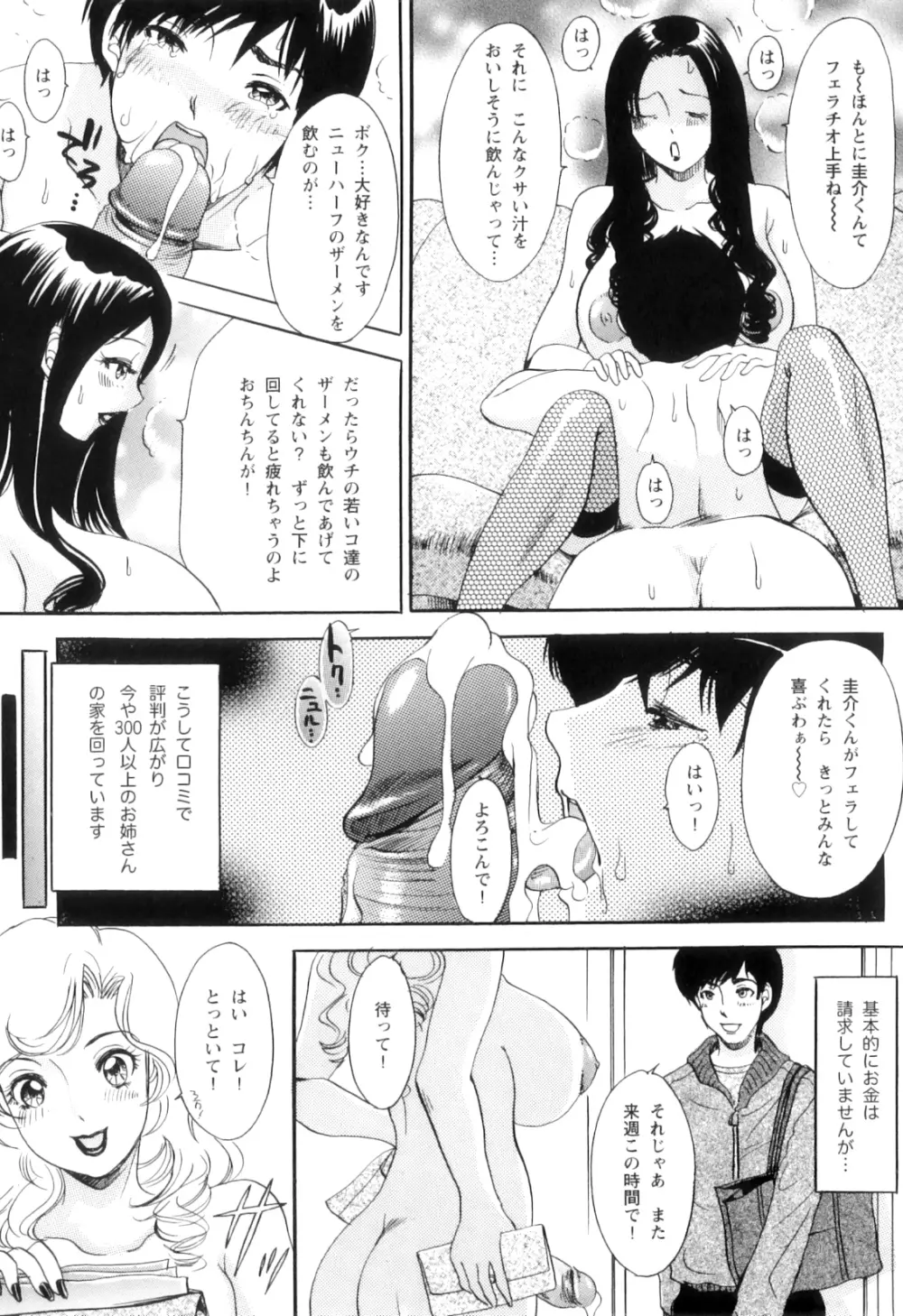 T.S. I LOVE YOU…5.5 これでヌキ止めっ♡ Page.84