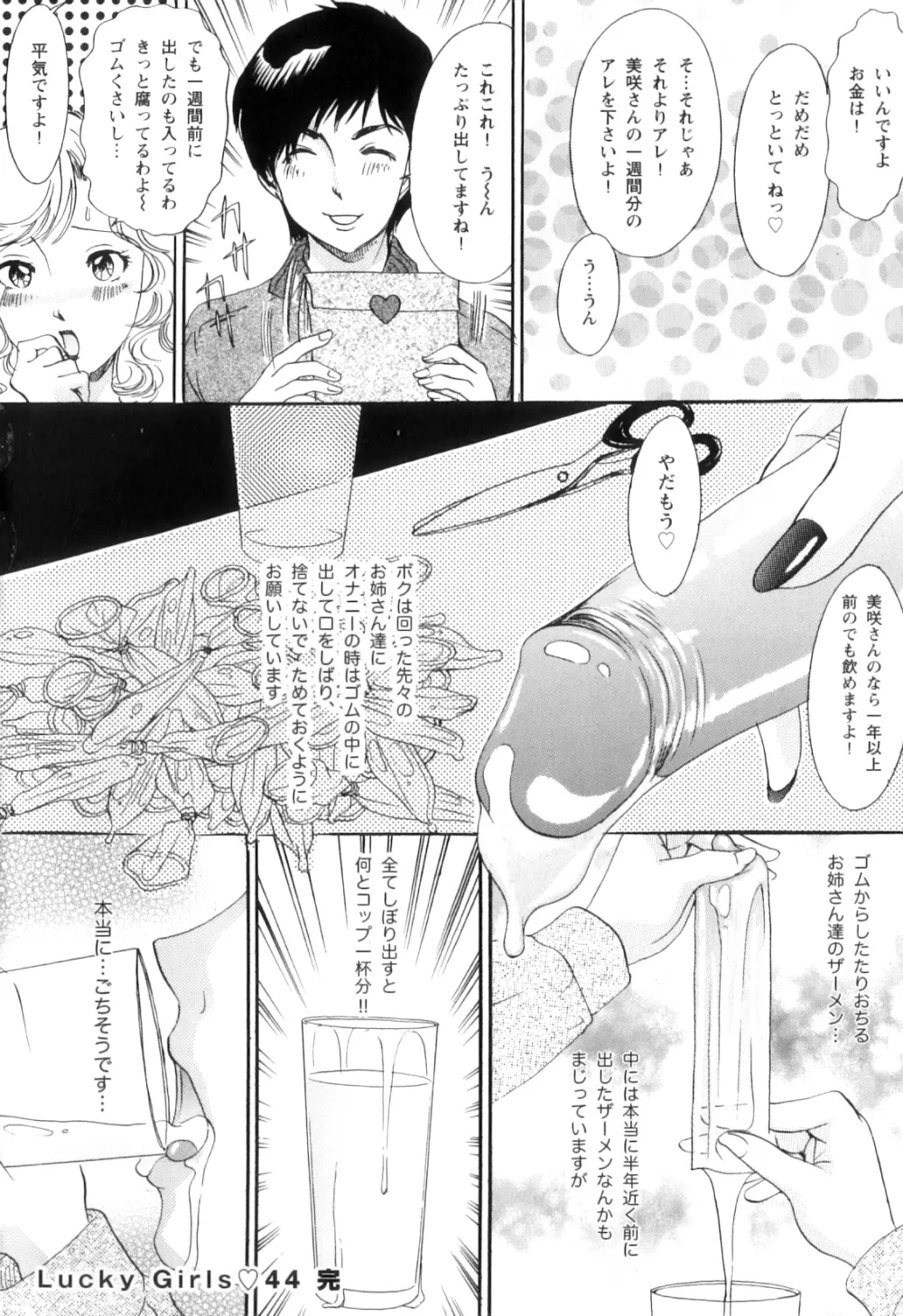 T.S. I LOVE YOU…5.5 これでヌキ止めっ♡ Page.85