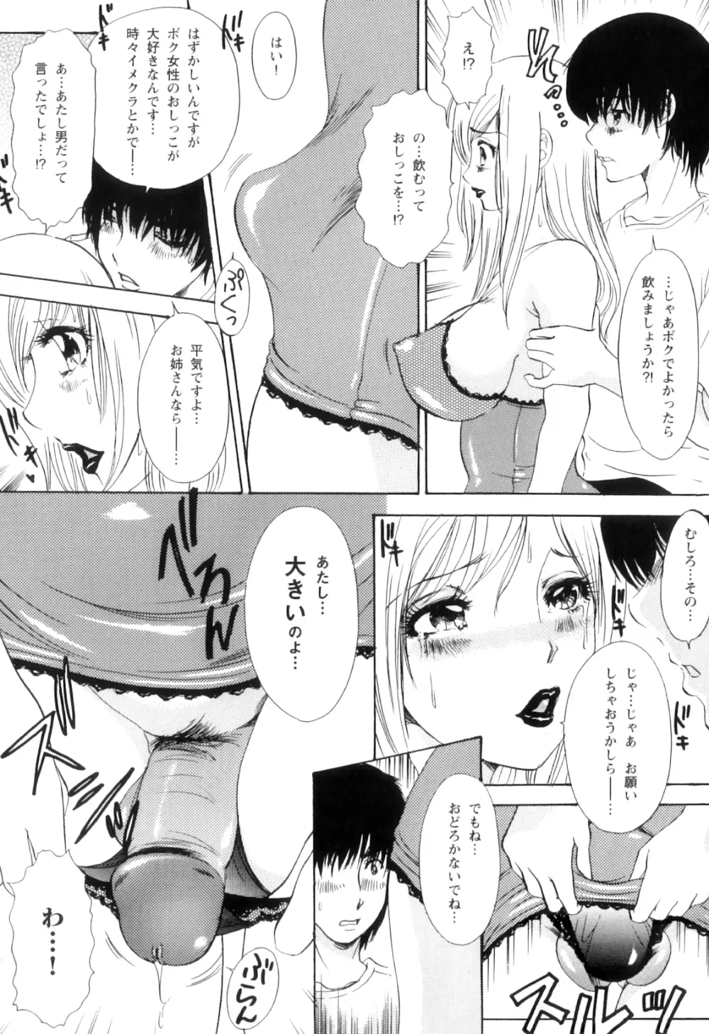 T.S. I LOVE YOU…5.5 これでヌキ止めっ♡ Page.88