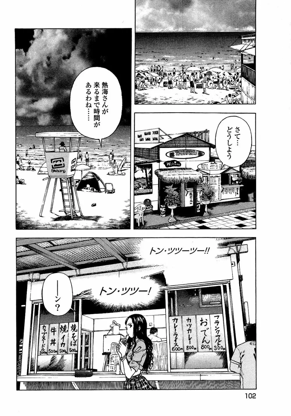 [遊人] ANGEL~SEASON II~ 第1巻 Page.103