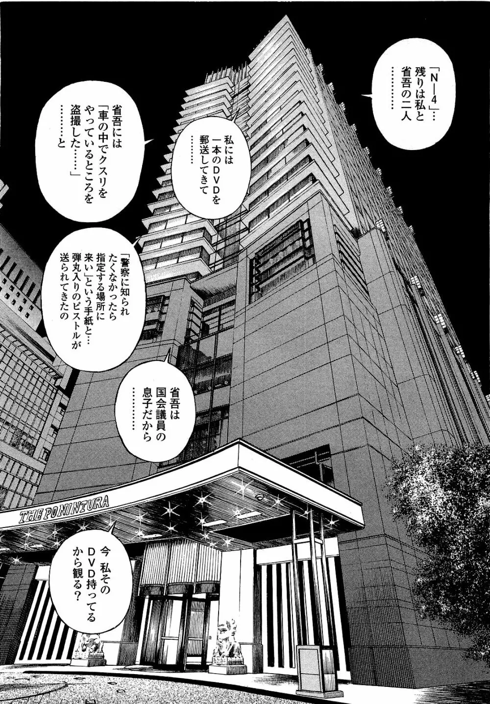 [遊人] ANGEL~SEASON II~ 第1巻 Page.121