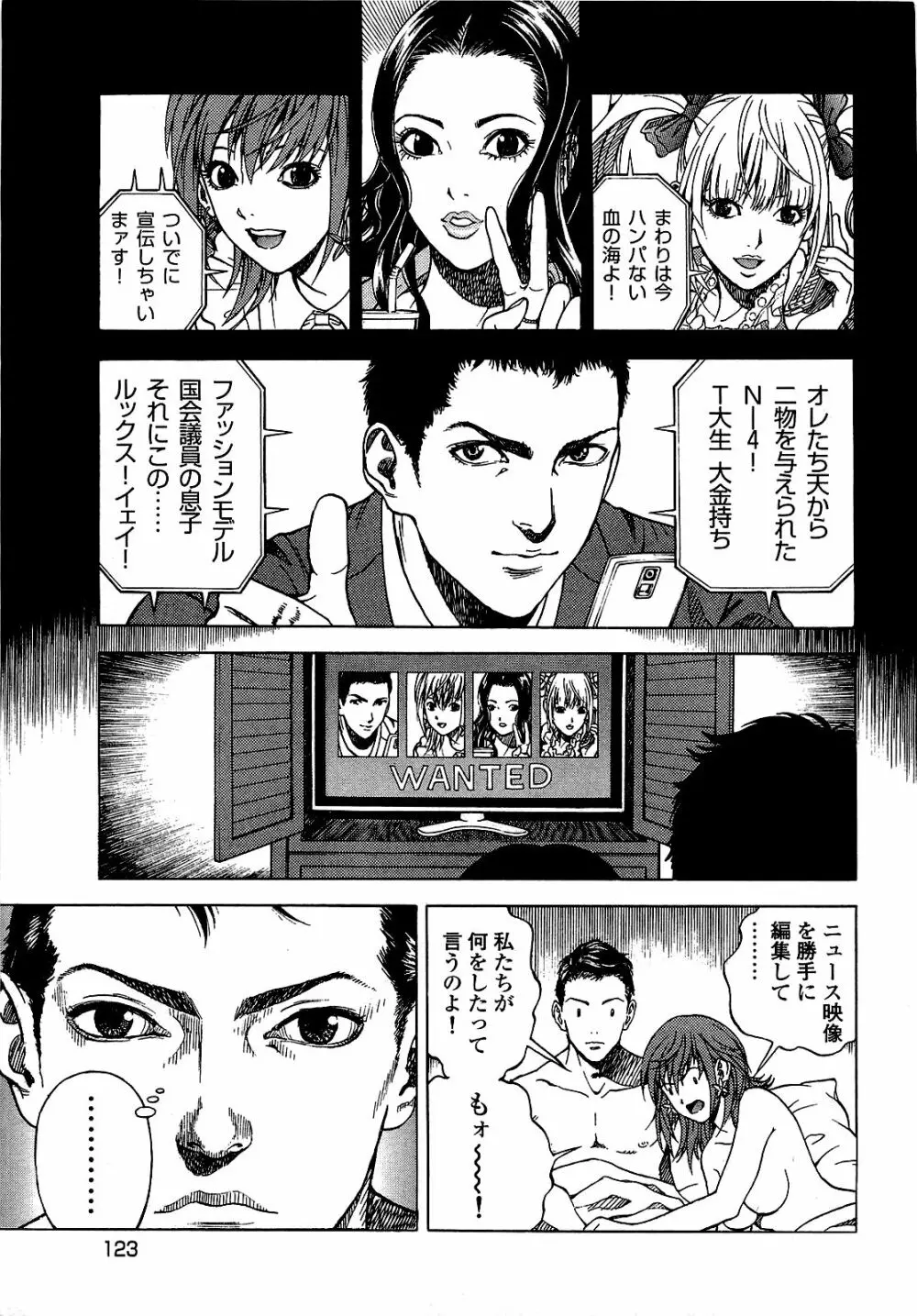 [遊人] ANGEL~SEASON II~ 第1巻 Page.124