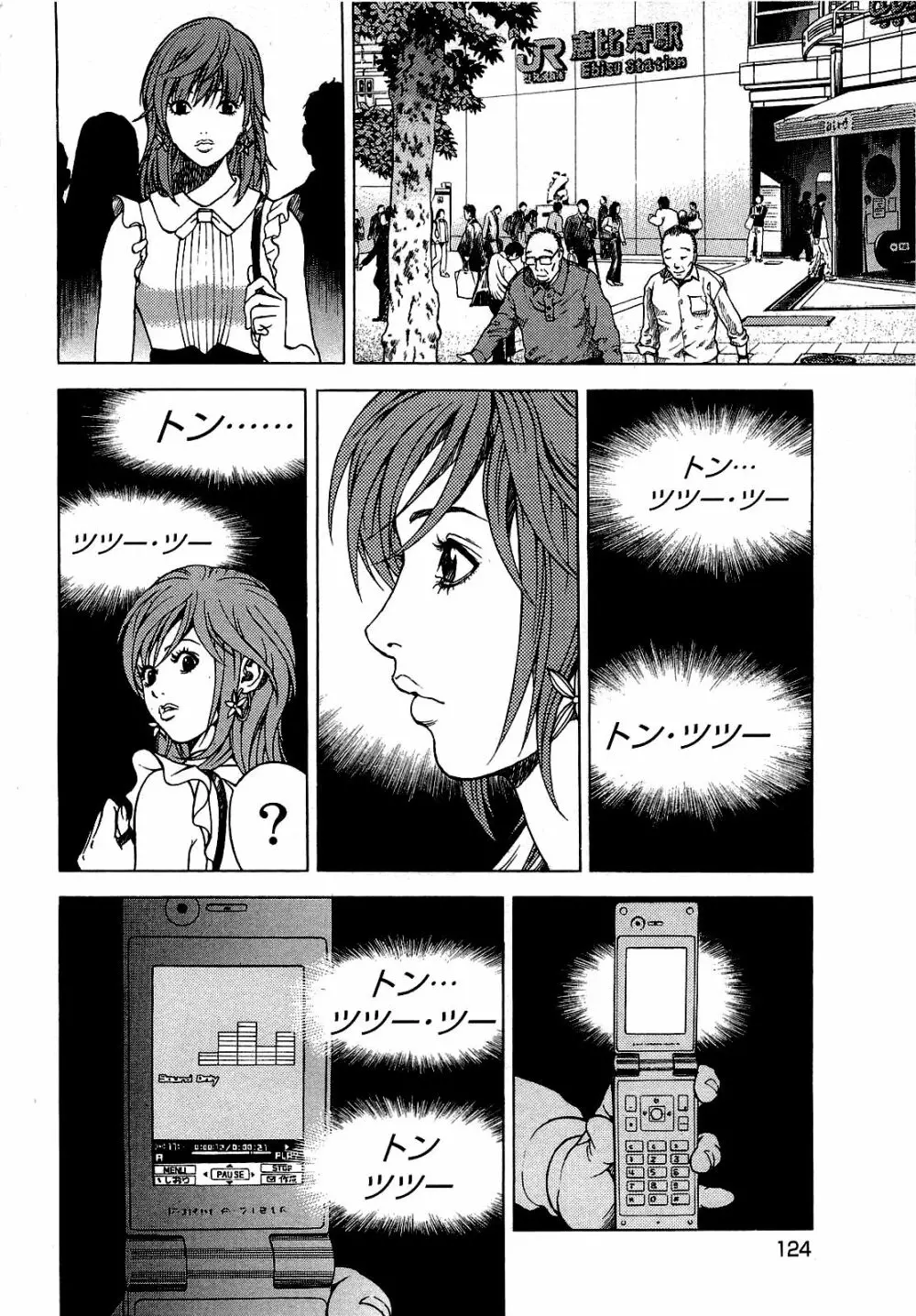 [遊人] ANGEL~SEASON II~ 第1巻 Page.125