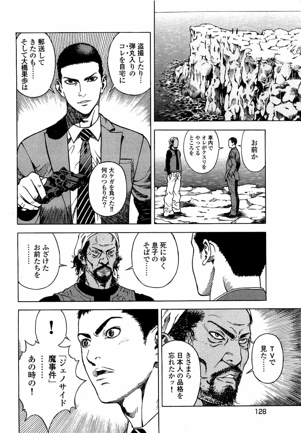 [遊人] ANGEL~SEASON II~ 第1巻 Page.129