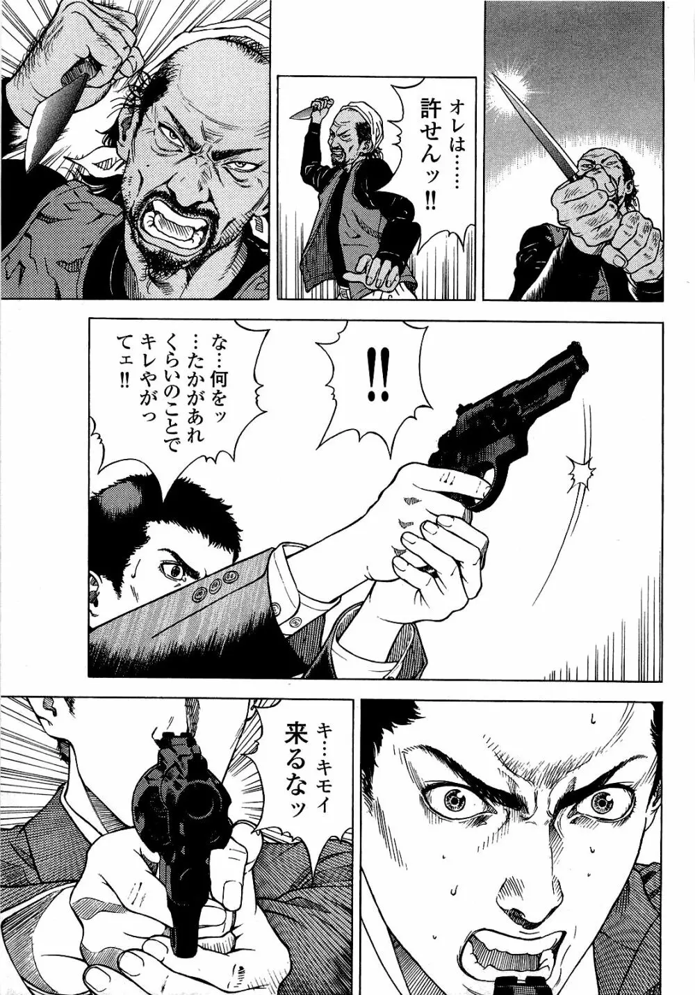 [遊人] ANGEL~SEASON II~ 第1巻 Page.130