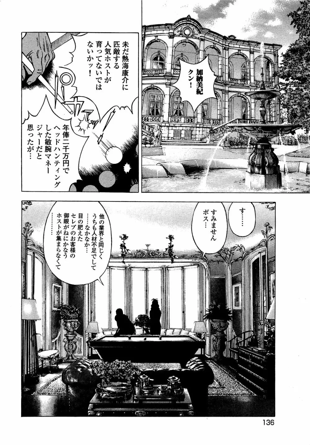 [遊人] ANGEL~SEASON II~ 第1巻 Page.137