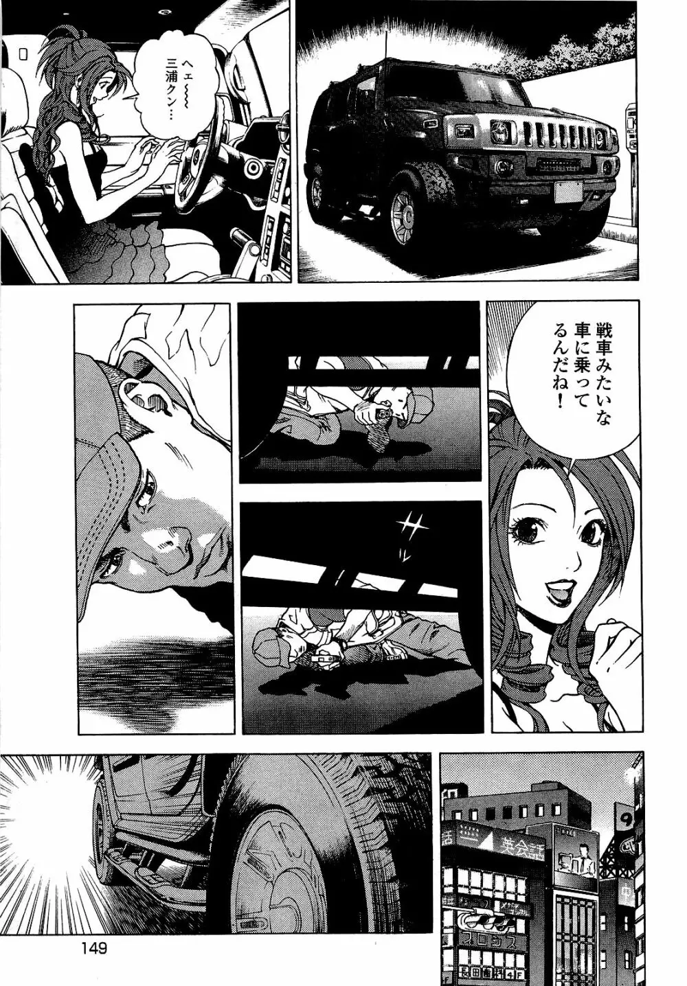 [遊人] ANGEL~SEASON II~ 第1巻 Page.150