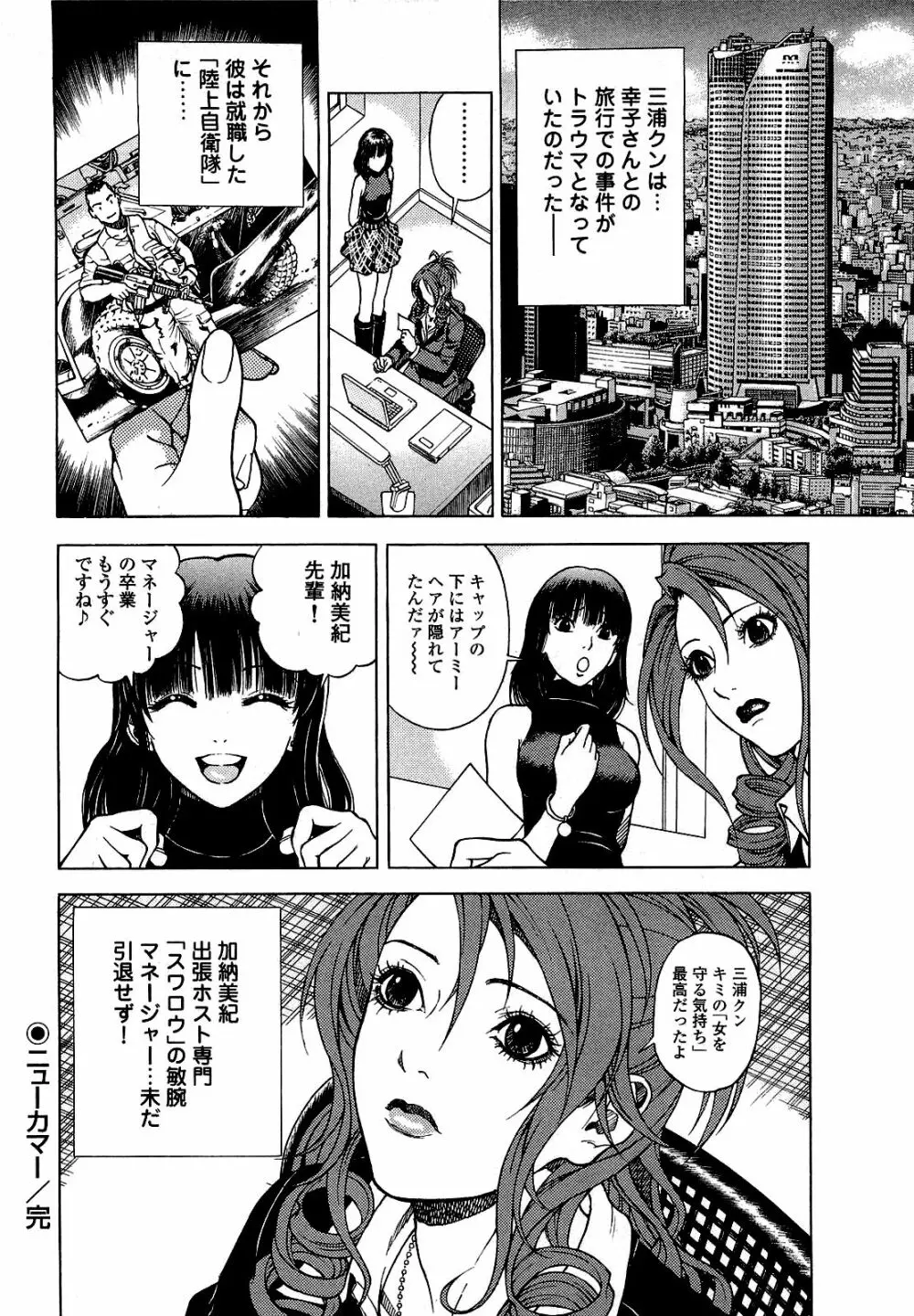 [遊人] ANGEL~SEASON II~ 第1巻 Page.157