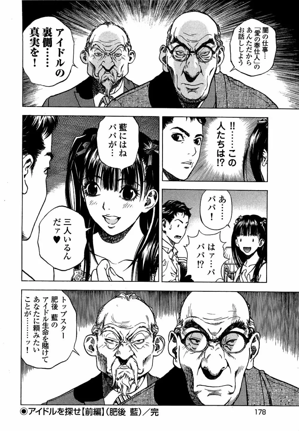 [遊人] ANGEL~SEASON II~ 第1巻 Page.179