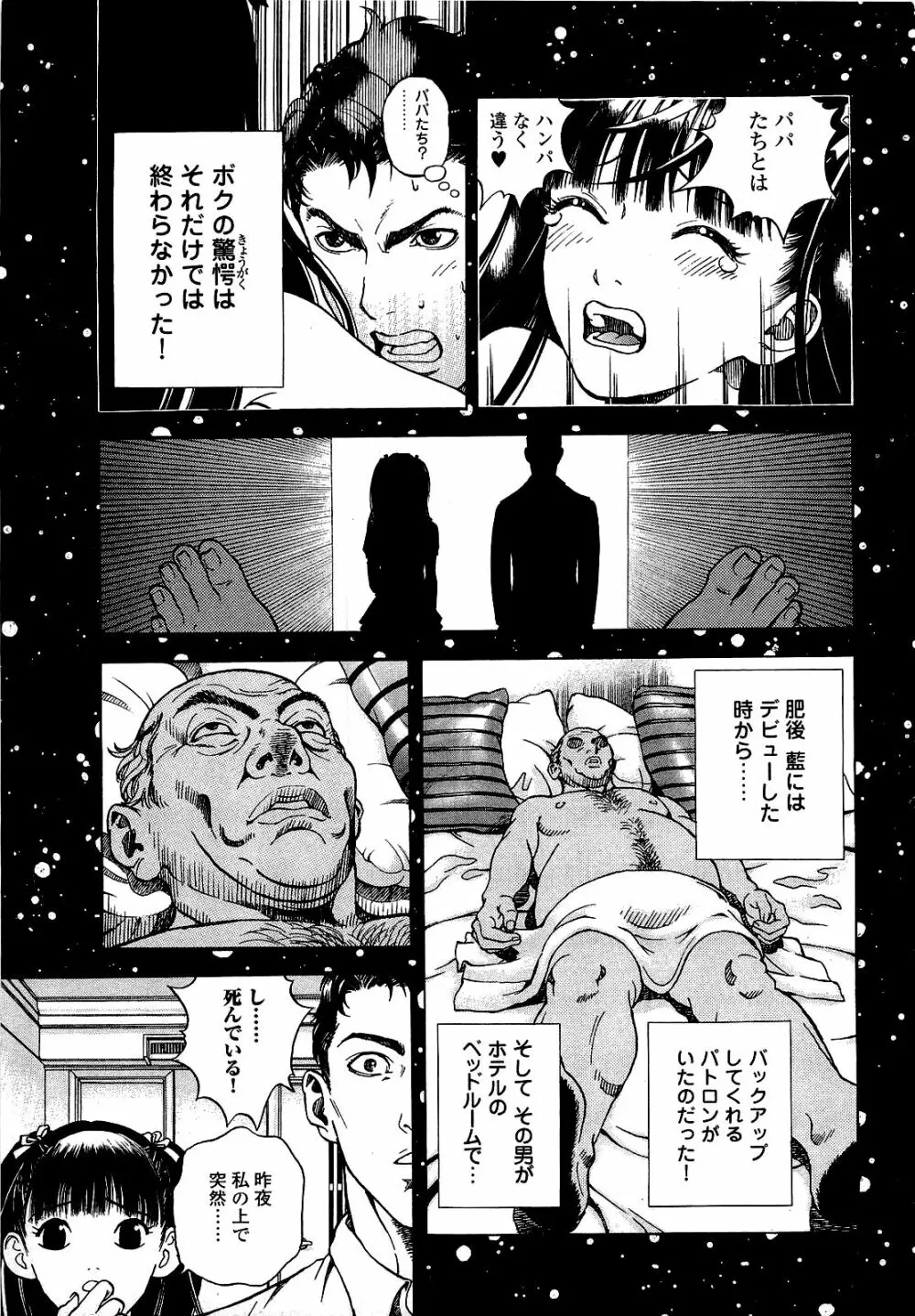[遊人] ANGEL~SEASON II~ 第1巻 Page.184
