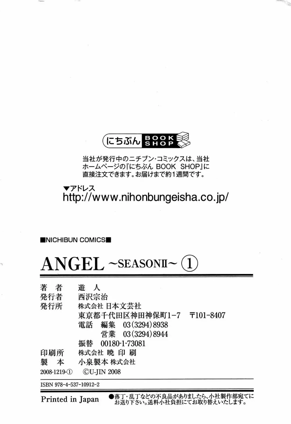 [遊人] ANGEL~SEASON II~ 第1巻 Page.203