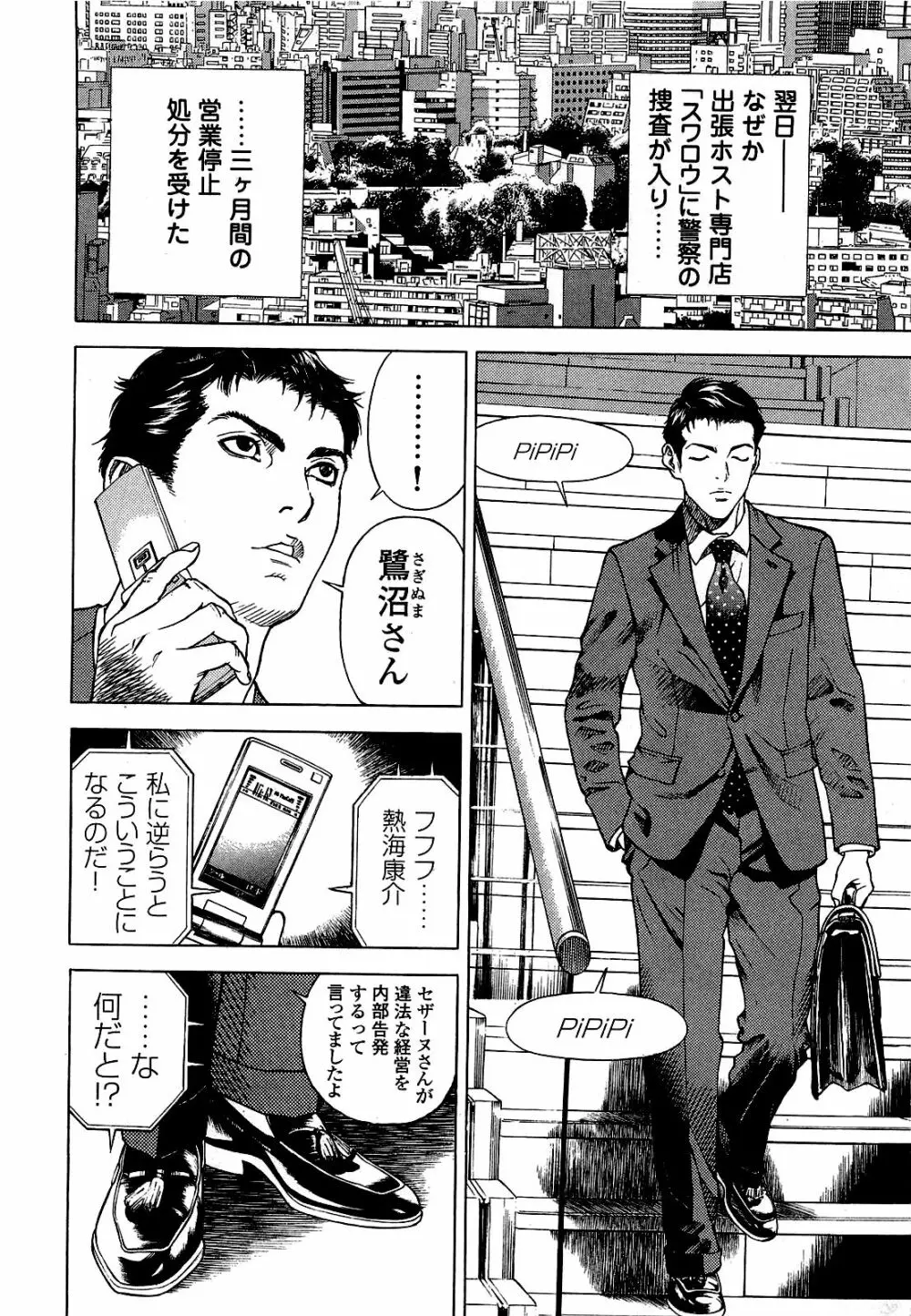 [遊人] ANGEL~SEASON II~ 第1巻 Page.21