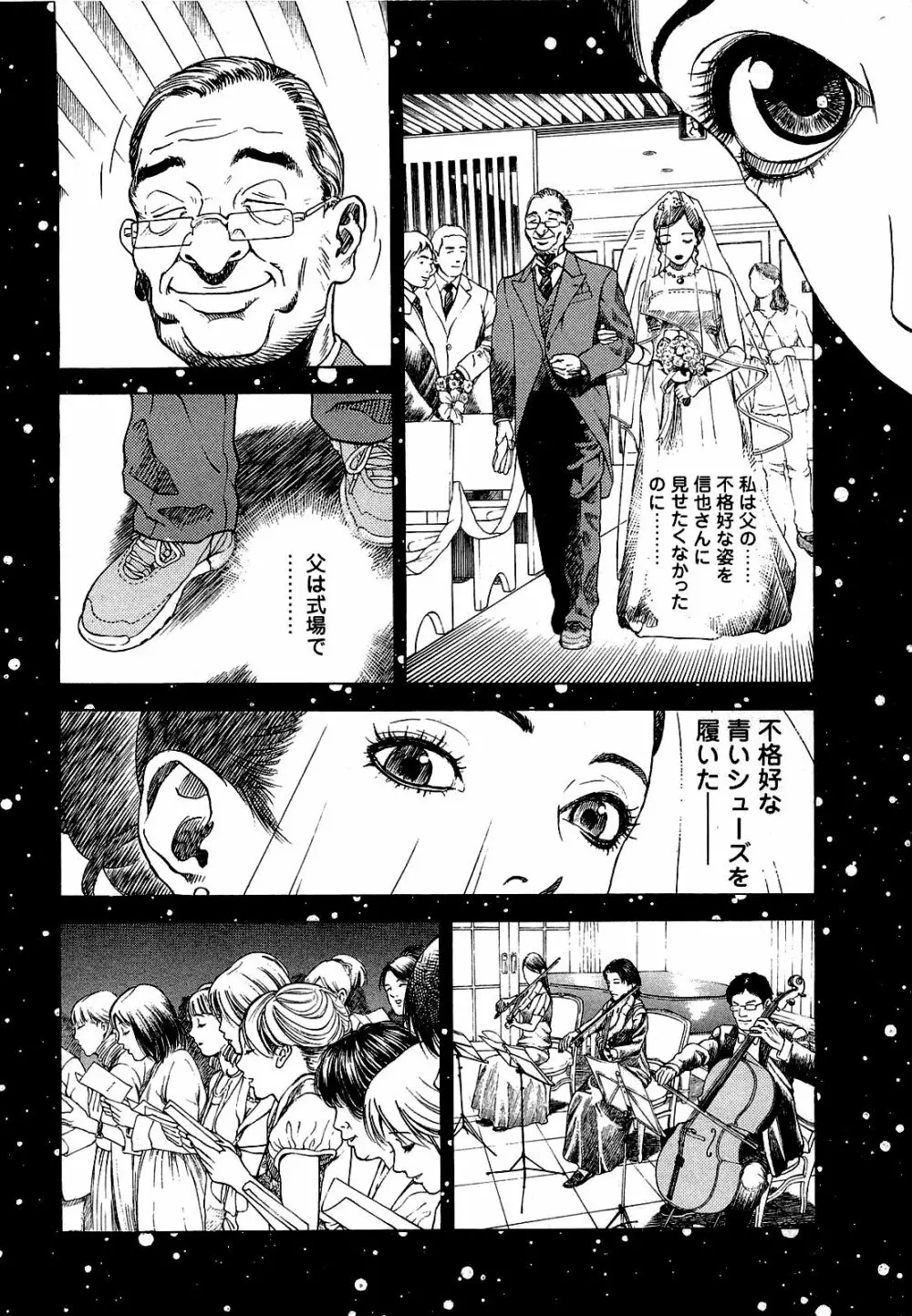 [遊人] ANGEL~SEASON II~ 第1巻 Page.29