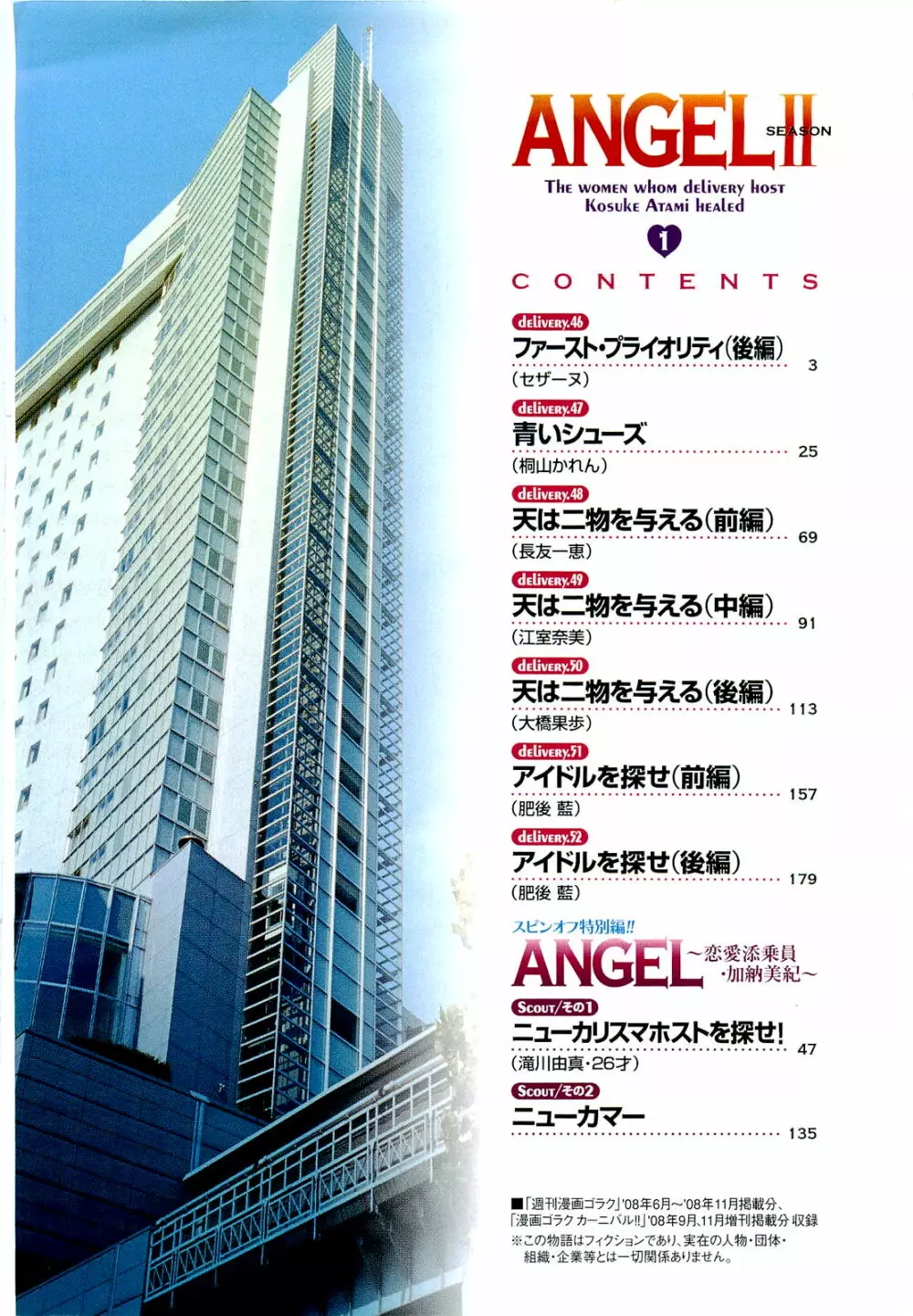 [遊人] ANGEL~SEASON II~ 第1巻 Page.3