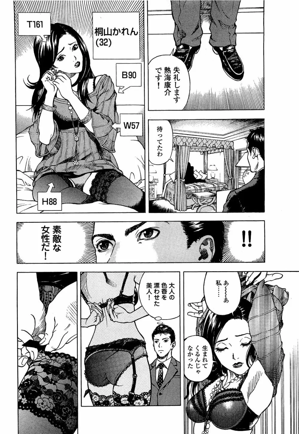 [遊人] ANGEL~SEASON II~ 第1巻 Page.35