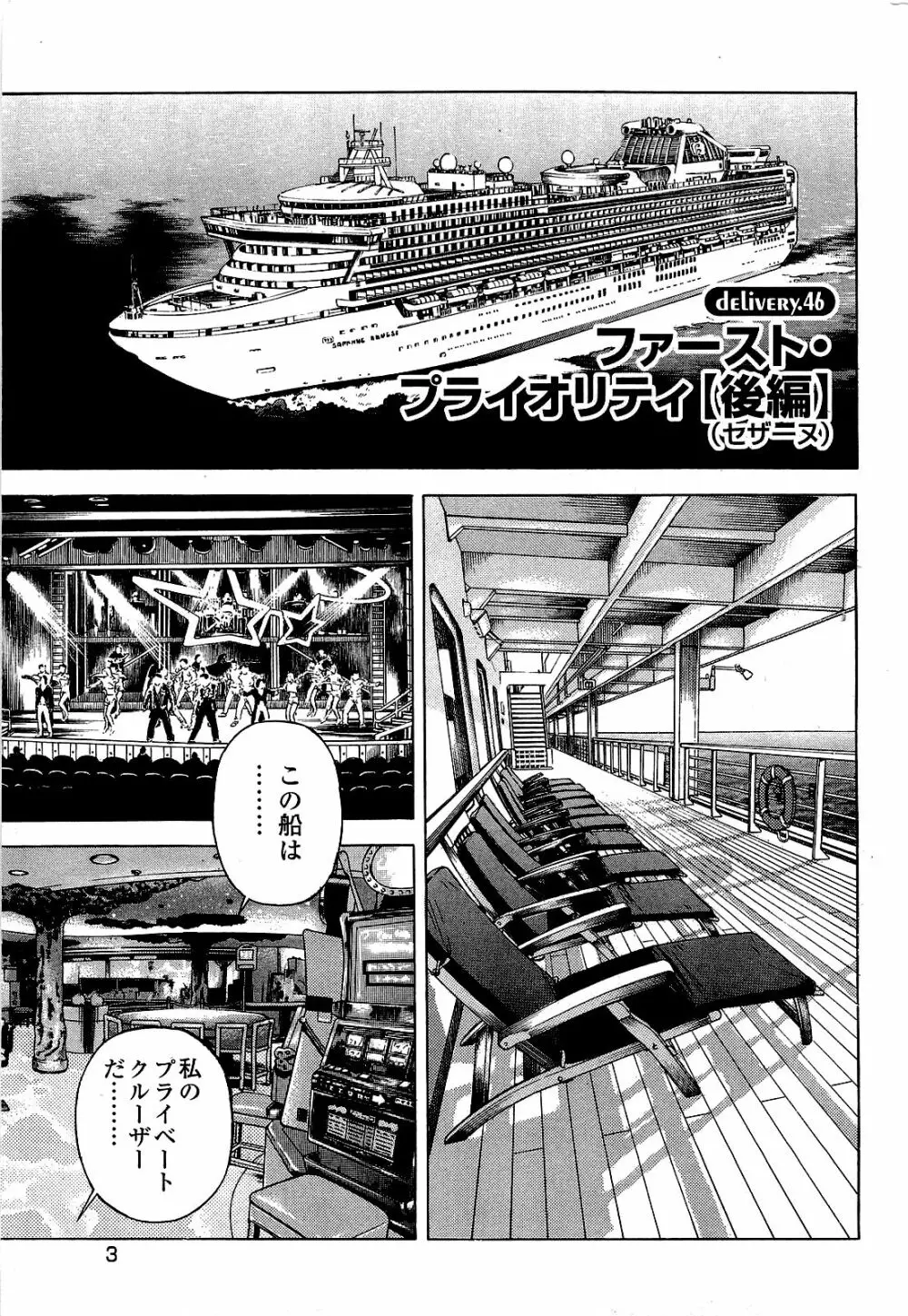 [遊人] ANGEL~SEASON II~ 第1巻 Page.4