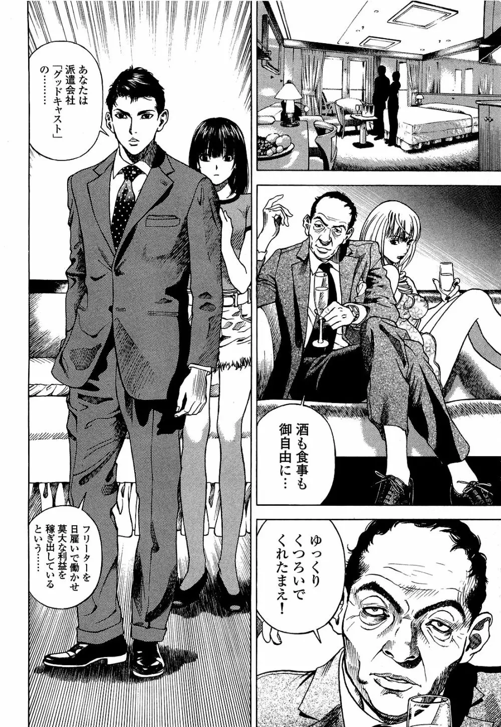 [遊人] ANGEL~SEASON II~ 第1巻 Page.5