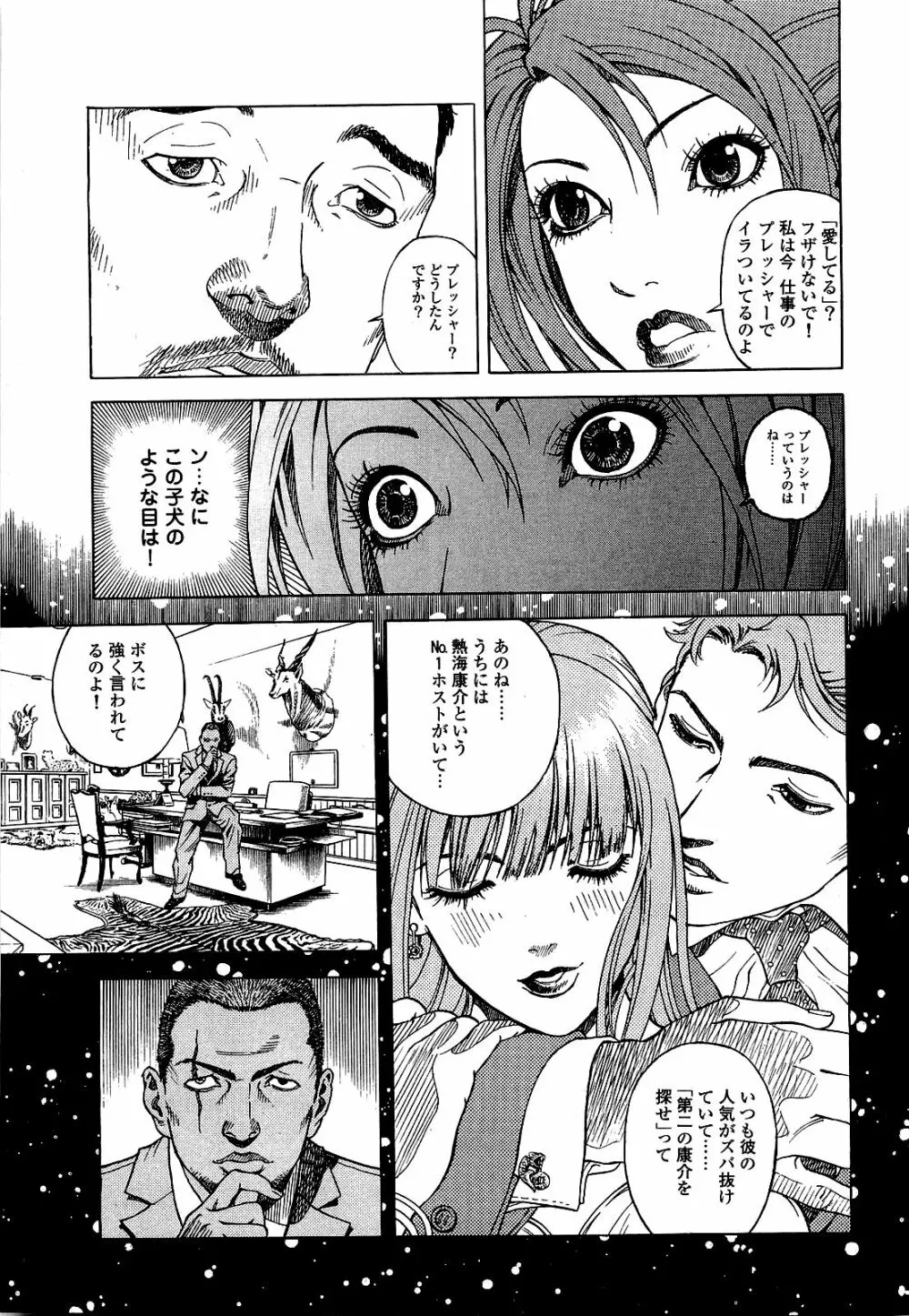 [遊人] ANGEL~SEASON II~ 第1巻 Page.52
