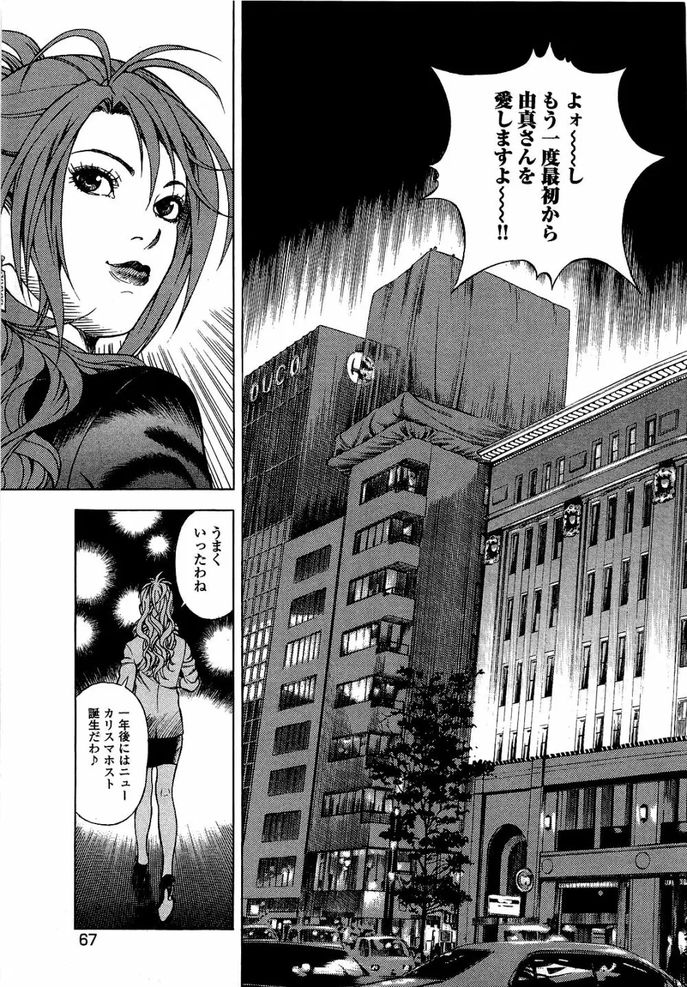 [遊人] ANGEL~SEASON II~ 第1巻 Page.68