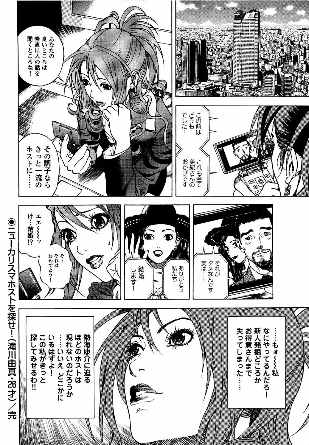 [遊人] ANGEL~SEASON II~ 第1巻 Page.69