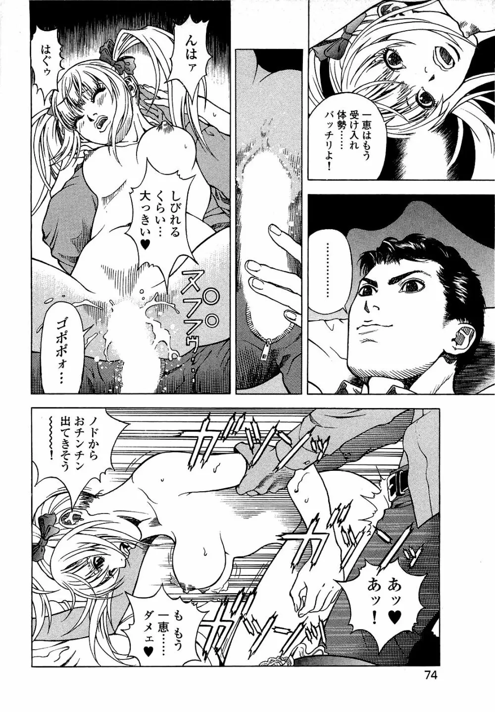 [遊人] ANGEL~SEASON II~ 第1巻 Page.75