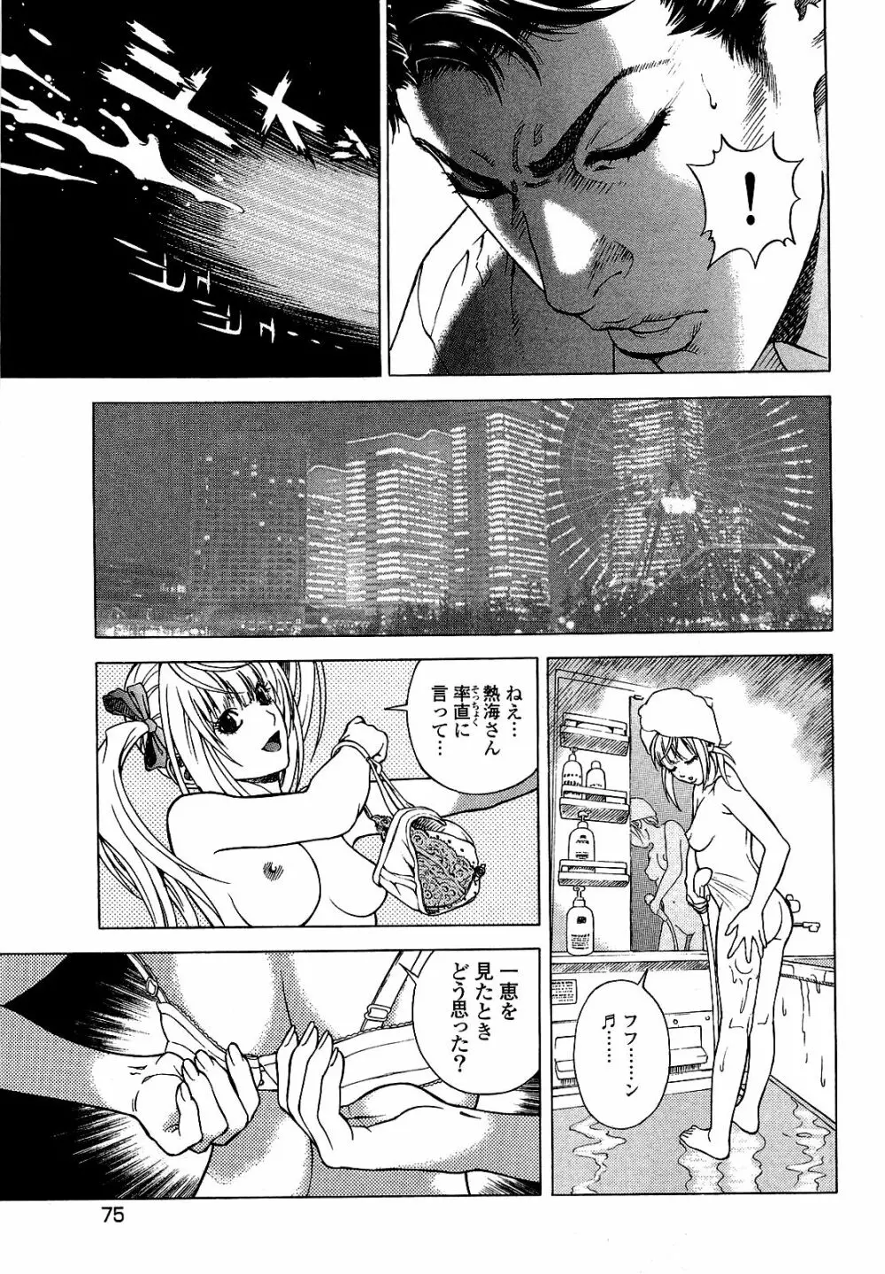[遊人] ANGEL~SEASON II~ 第1巻 Page.76