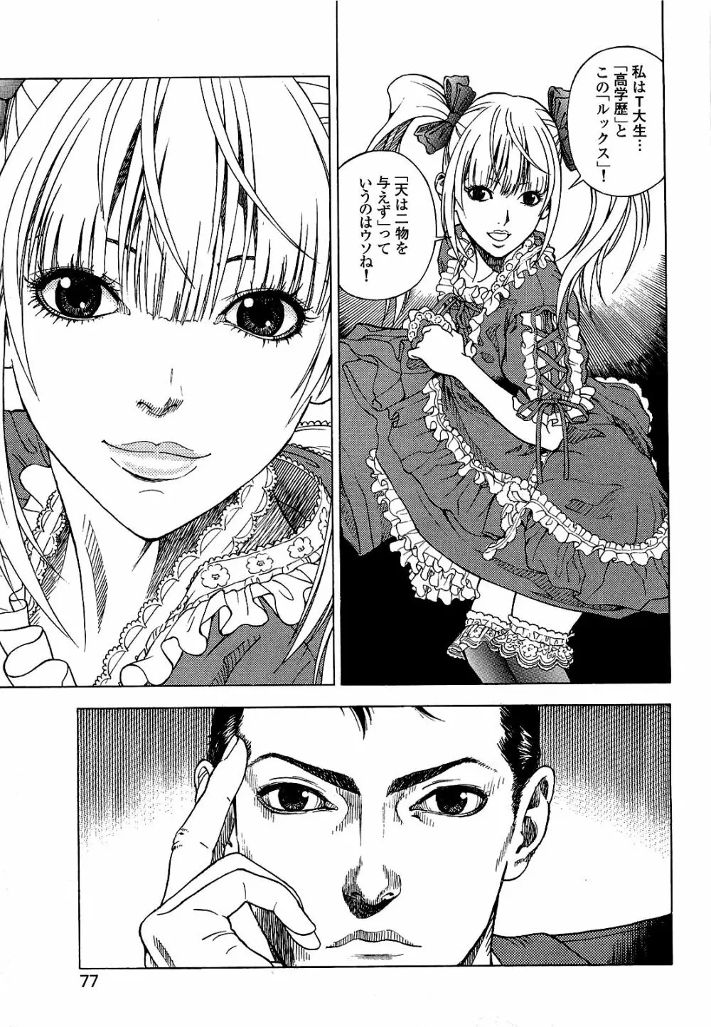 [遊人] ANGEL~SEASON II~ 第1巻 Page.78