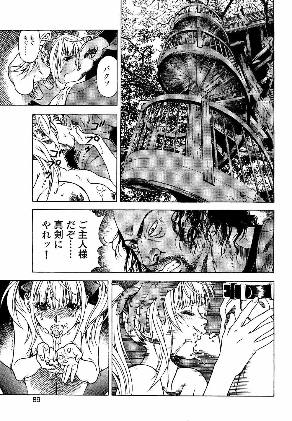 [遊人] ANGEL~SEASON II~ 第1巻 Page.90