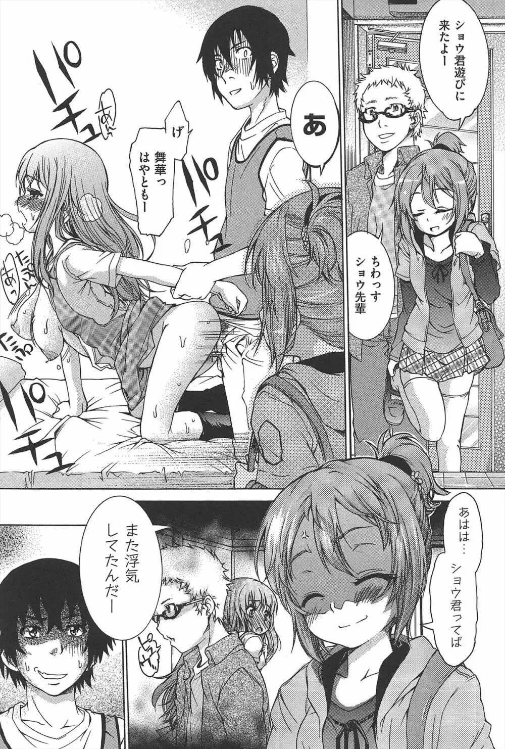 TSぱにっく Page.107