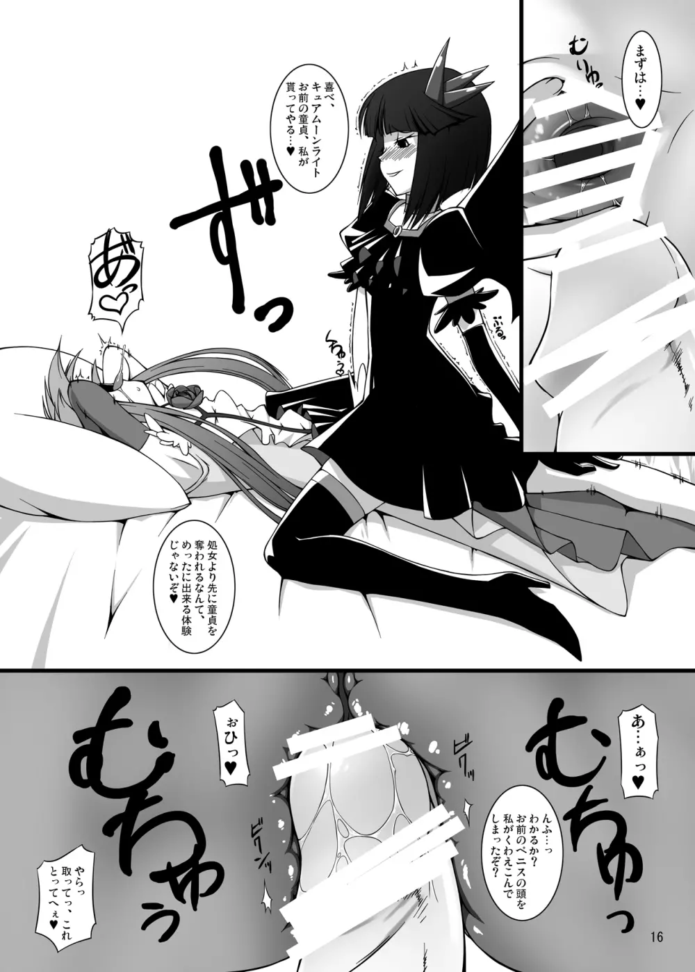 月光嬢隷 Page.16