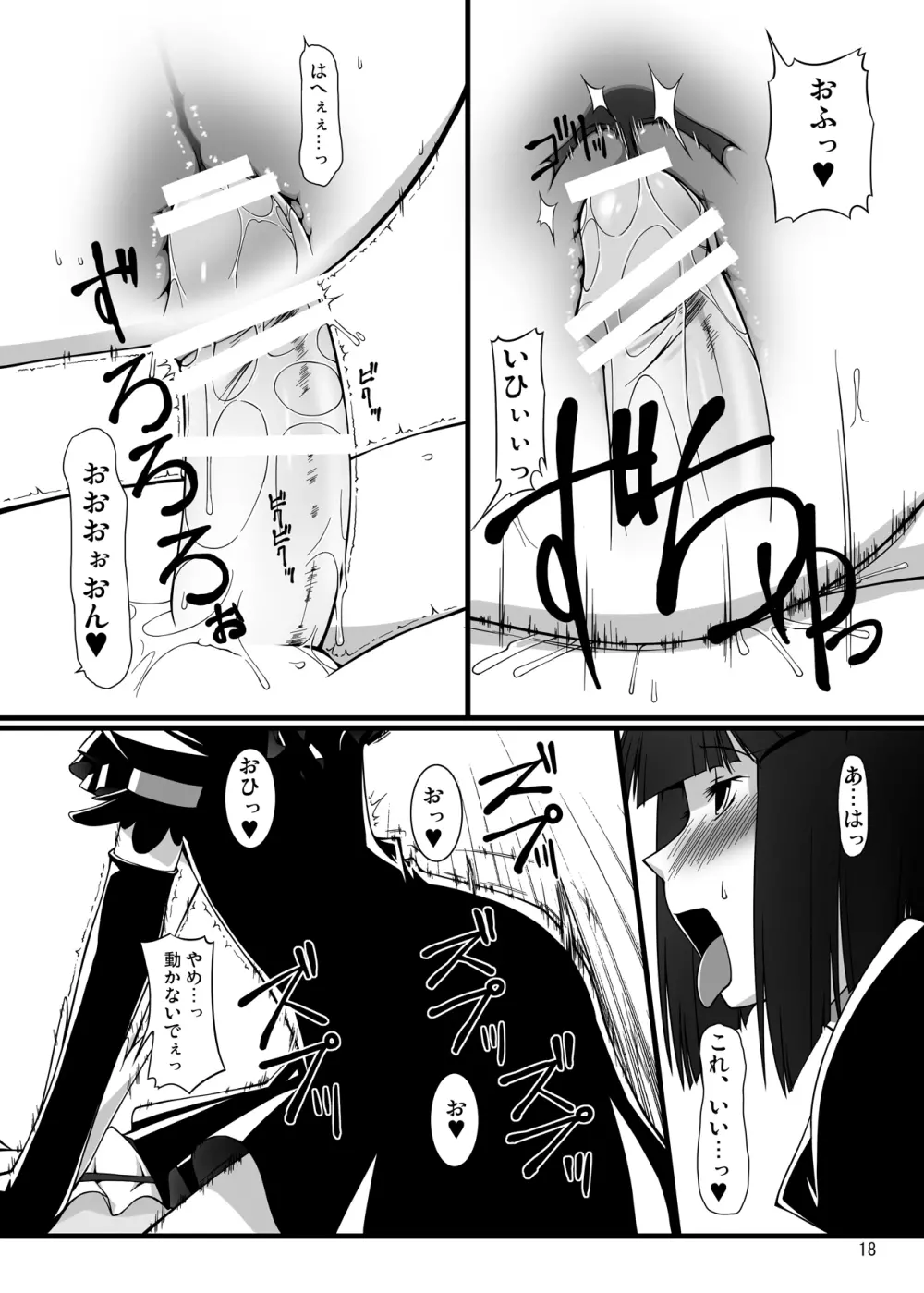 月光嬢隷 Page.18