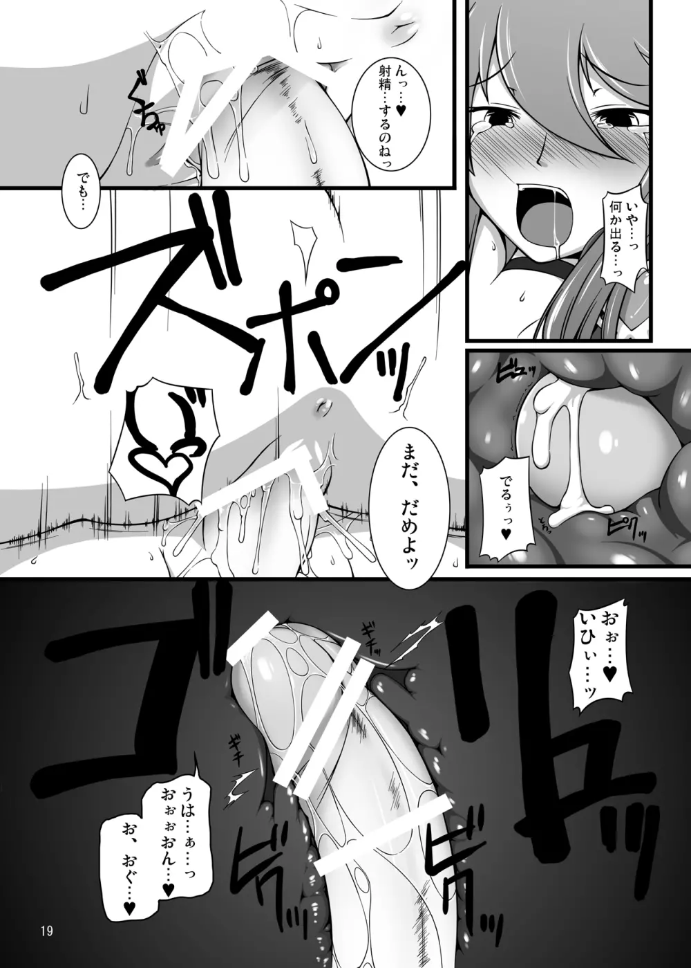 月光嬢隷 Page.19