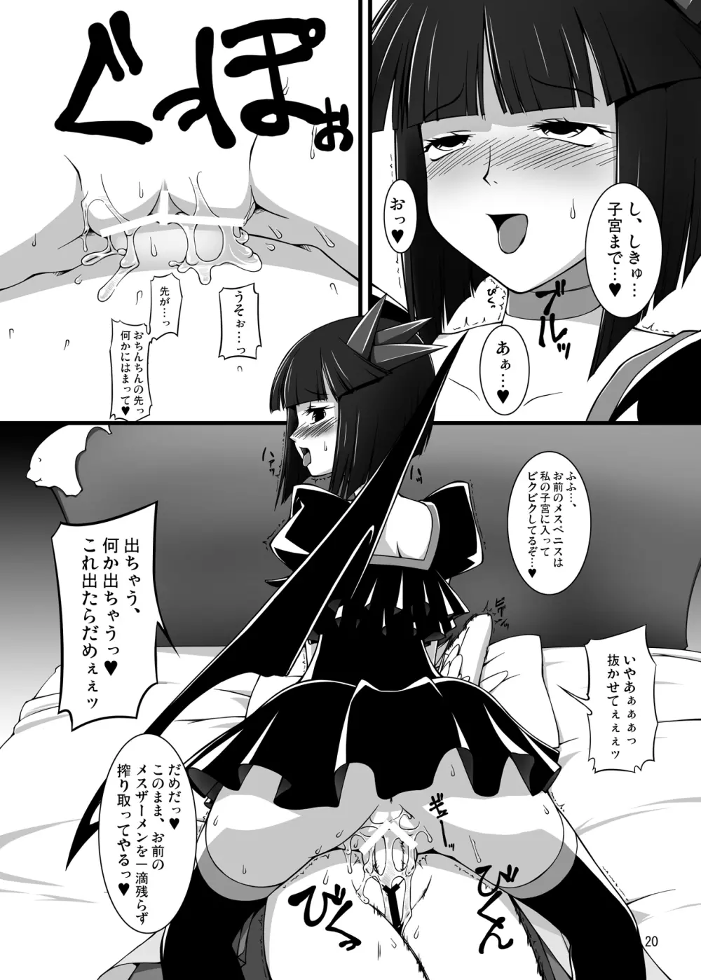 月光嬢隷 Page.20