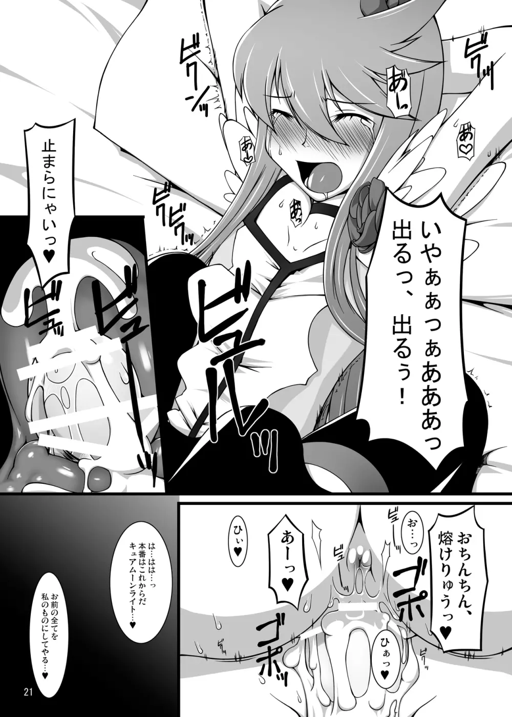 月光嬢隷 Page.21