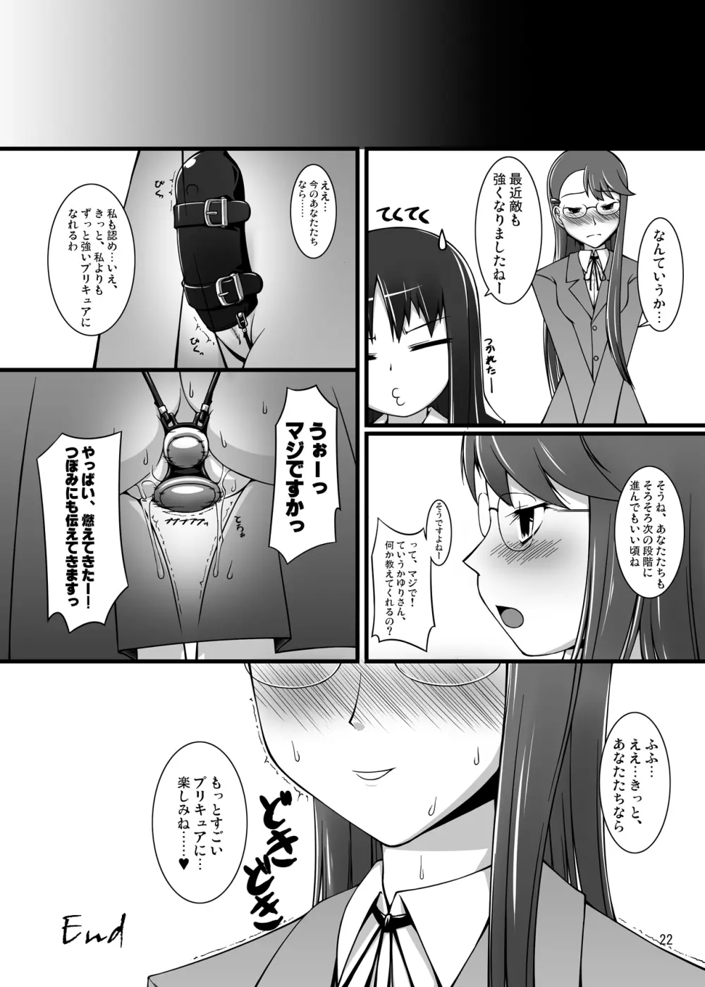 月光嬢隷 Page.22