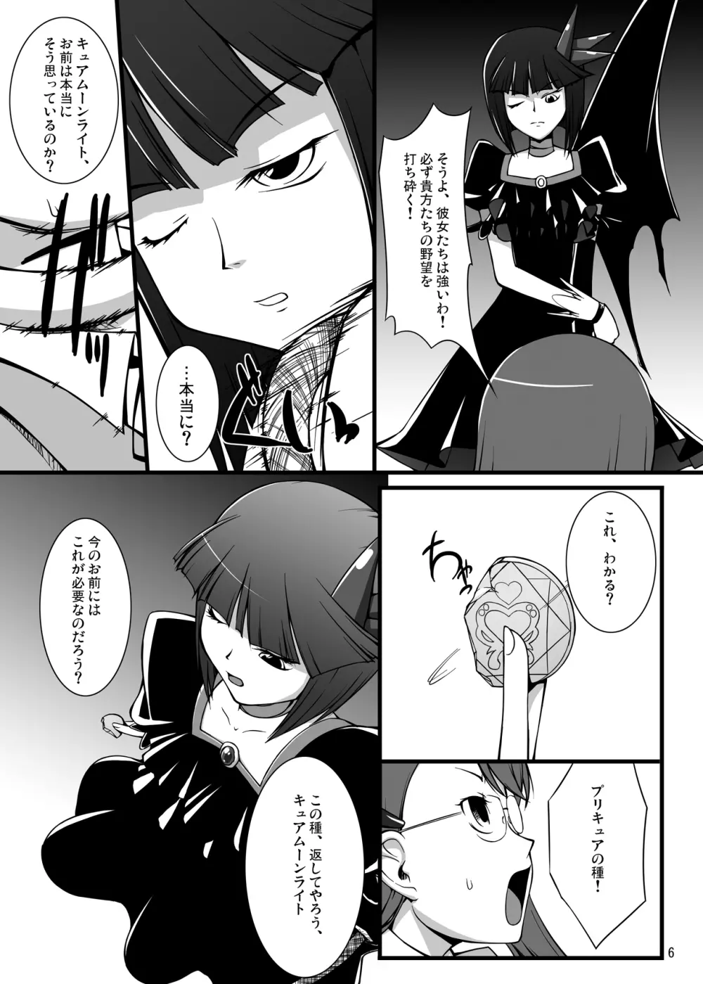 月光嬢隷 Page.6